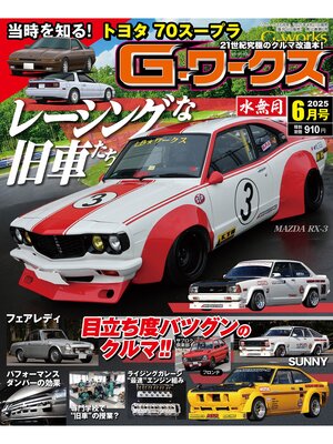 cover image of Gワークス: 2025年6月号